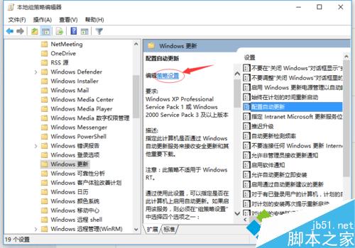 windows10關閉和選擇自動更新的步驟6