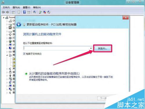 Win8更新驅動提示第三方INF不包含數字簽名信息