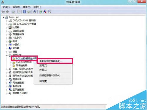 Win8更新驅動提示第三方INF不包含數字簽名信息