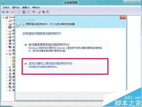 Win8更新驅動提示第三方INF不包含數字簽名信息