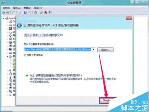 Win8更新驅動提示第三方INF不包含數字簽名信息