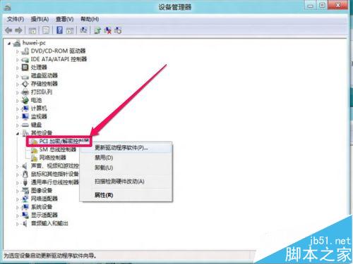 Win8更新驅動提示第三方INF不包含數字簽名信息