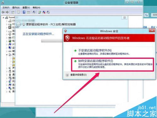 Win8更新驅動提示第三方INF不包含數字簽名信息