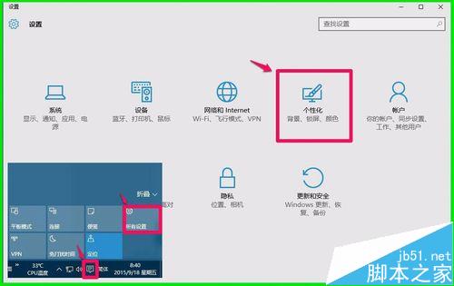 Windows10系統屏幕飽和度的調整方法