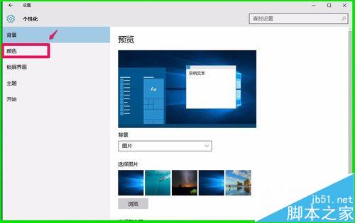 Windows10系統屏幕飽和度的調整方法