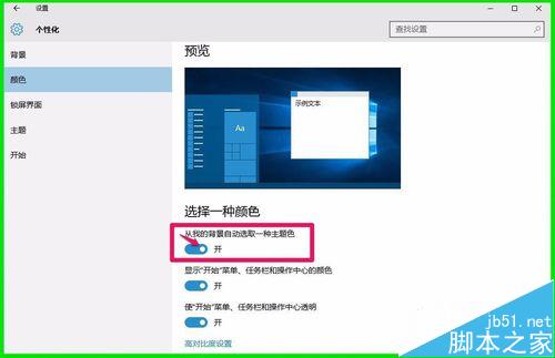 Windows10系統屏幕飽和度的調整方法