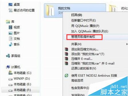 windows7如何獲取管理員權限