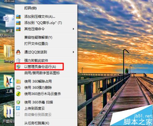 windows7如何獲取管理員權限