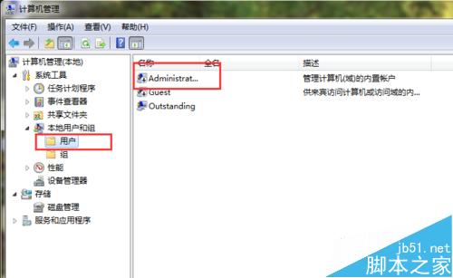 win7如何開啟超級管理員賬戶Administrator