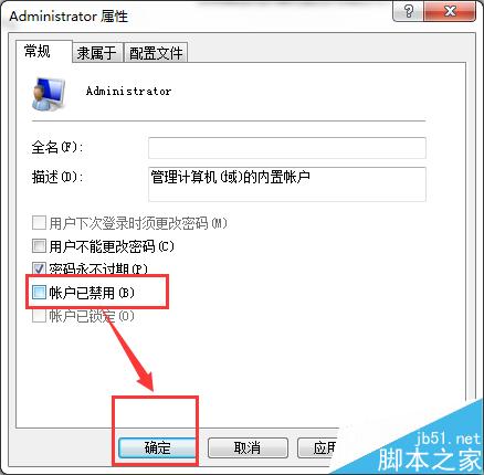 win7如何開啟超級管理員賬戶Administrator