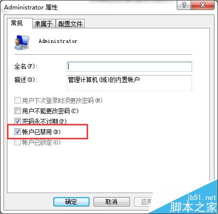 win7如何開啟超級管理員賬戶Administrator