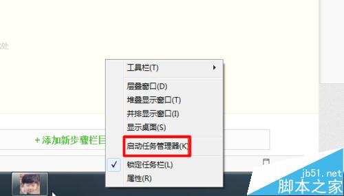 win7怎樣啟動任務管理器