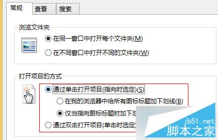 Win8設置鼠標單擊打開文件夾的技巧