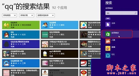 Win8系統如何快速搜索軟件?Win8系統快速搜索軟件的方法