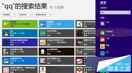 Win8系統如何快速搜索軟件?Win8系統快速搜索軟件的方法