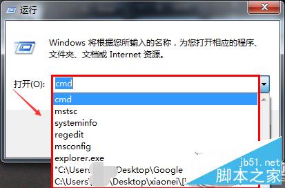 Win7如何清除運行窗口記錄 三聯