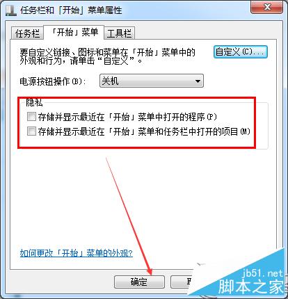 Win7如何清除運行窗口記錄