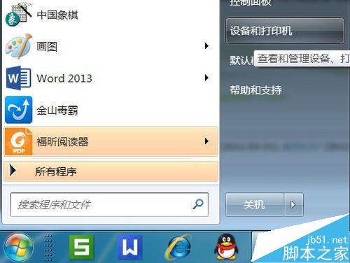 在Win7系統中安裝PDF虛擬打印機經驗