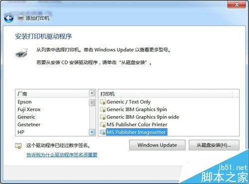 在Win7系統中安裝PDF虛擬打印機經驗