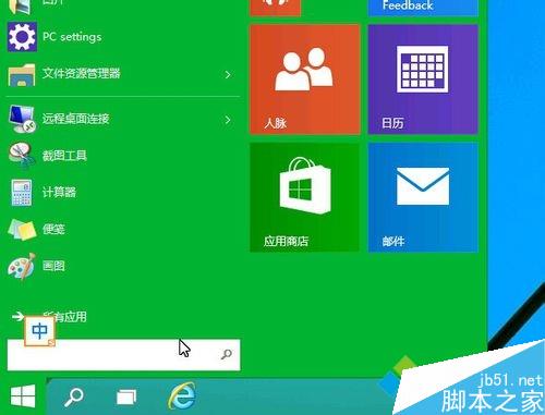 win10系統更改開始菜單顏色步驟6