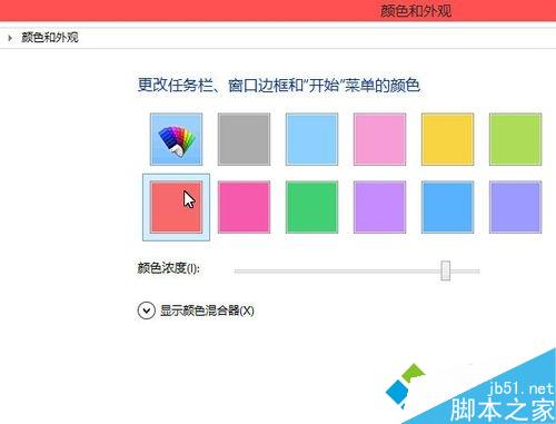 win10系統更改開始菜單顏色步驟3