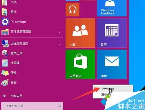 win10系統更改開始菜單顏色步驟7