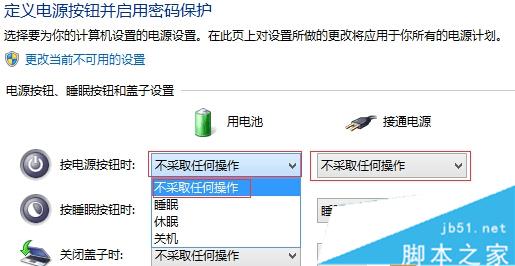 win10系統筆記本誤按電源鍵立刻關機的解決步驟4