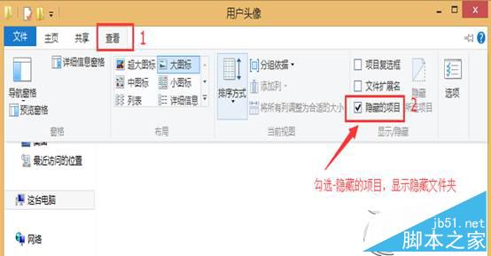 Win8.1刪除頭像及頭像縮略圖記錄技巧