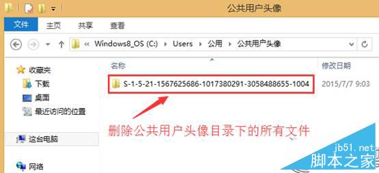 Win8.1刪除頭像及頭像縮略圖記錄技巧