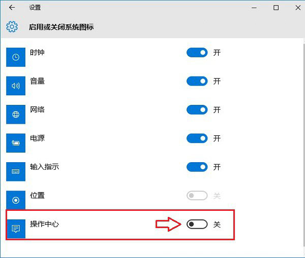 Win10新通知怎麼關閉 隱藏Win10任務欄新通知圖標方法