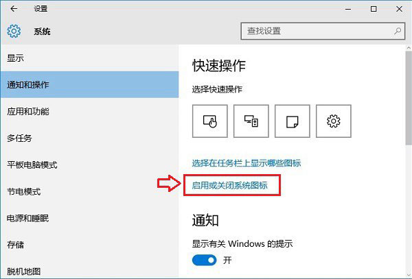 Win10新通知怎麼關閉 隱藏Win10任務欄新通知圖標方法