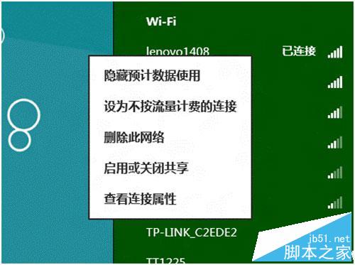 win8系統在哪裡可以查看無線網絡流量