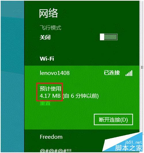 win8系統在哪裡可以查看無線網絡流量