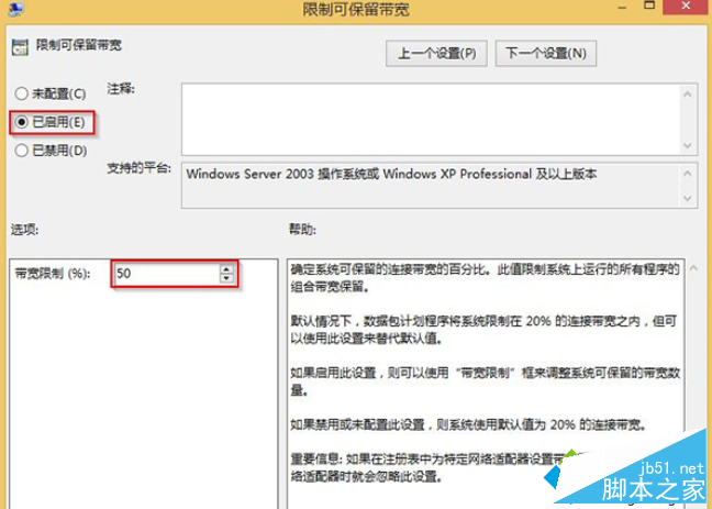 win8系統如何限制網絡傳輸速度步驟三