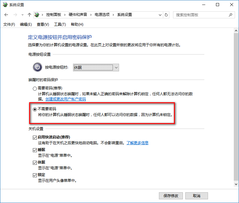 win10設置睡眠喚醒無需輸入密碼直接進入系統的方法介紹