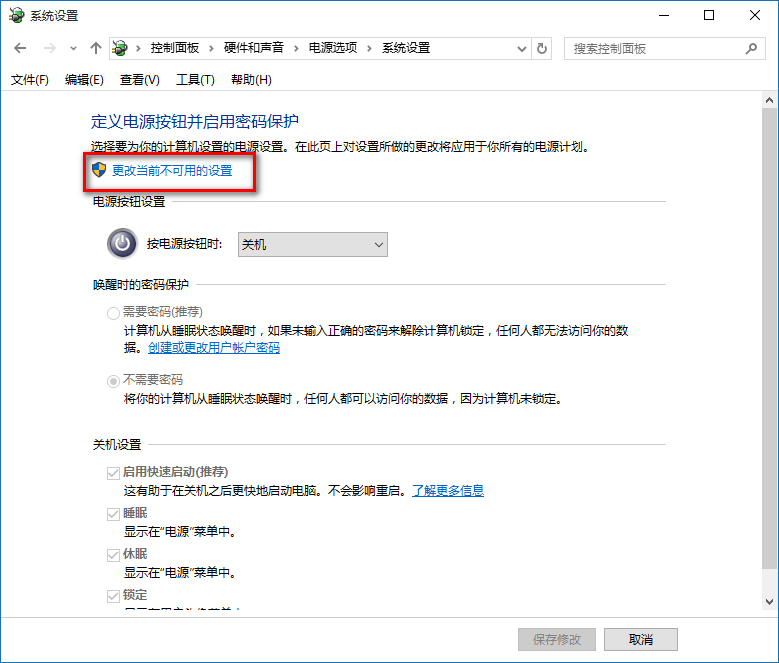 win10設置睡眠喚醒無需輸入密碼直接進入系統的方法介紹