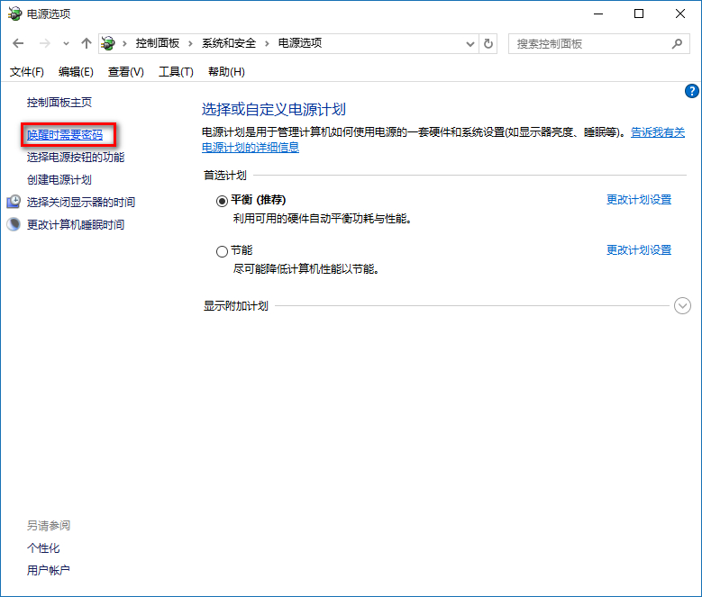 win10設置睡眠喚醒無需輸入密碼直接進入系統的方法介紹