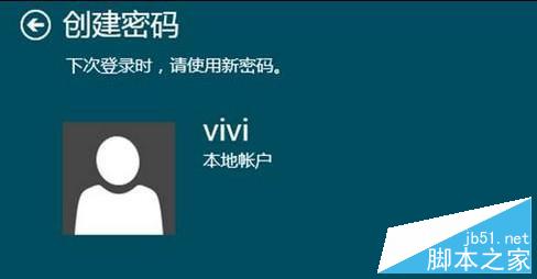 Win8系統賬號密碼如何快速設置