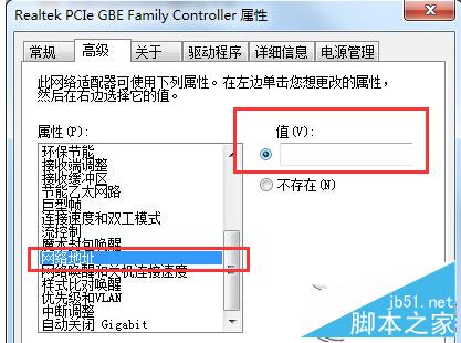 不重啟Win7電腦更改mac地址的操作方法