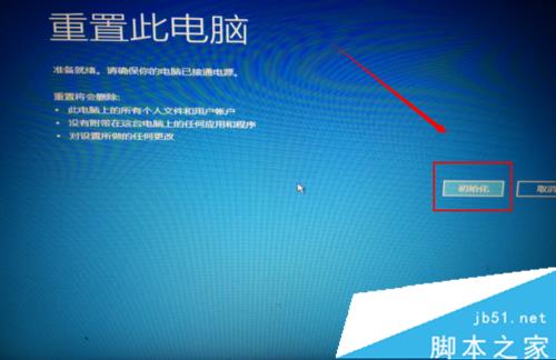 windows10“自動修復”無法修復你的電腦問題的解決步驟6