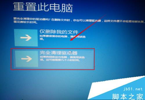 windows10“自動修復”無法修復你的電腦問題的解決步驟5