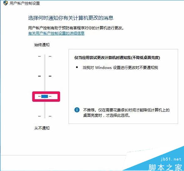 更改用戶帳戶控制設置步驟4