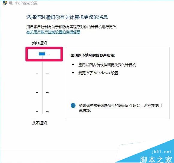 更改用戶帳戶控制設置步驟3