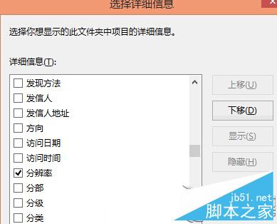 如何實現在Win8中以分辨率為圖片文件的排序標准