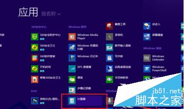 Win8桌面上添加附件中程序快捷方式的辦法 三聯