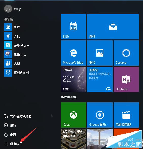 Win10內置截圖工具使用技巧 三聯