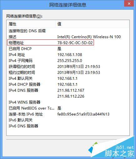 Win8系統查看mac地址步驟四