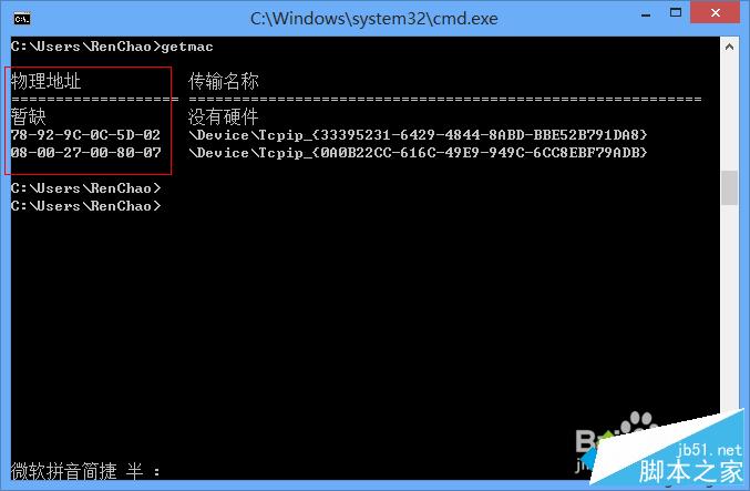 Win8系統查看mac地址步驟七