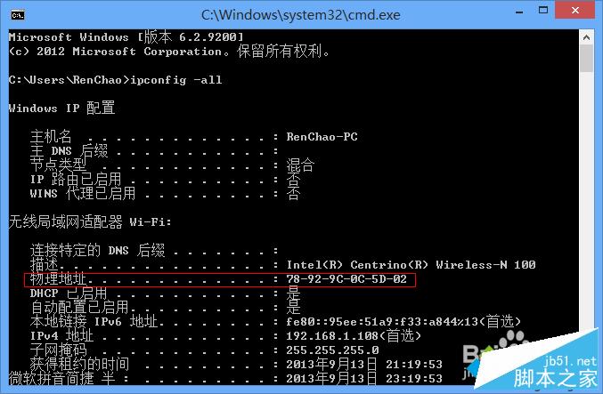 Win8系統查看mac地址步驟六