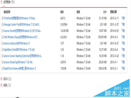 如何在win10下安裝電池管理軟件